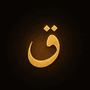 Qaaf